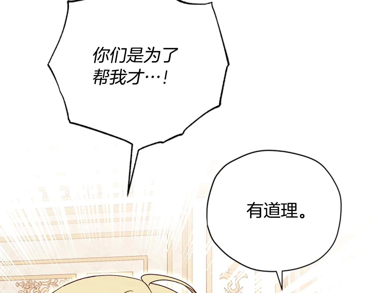 第58话 盛情难却 第112页