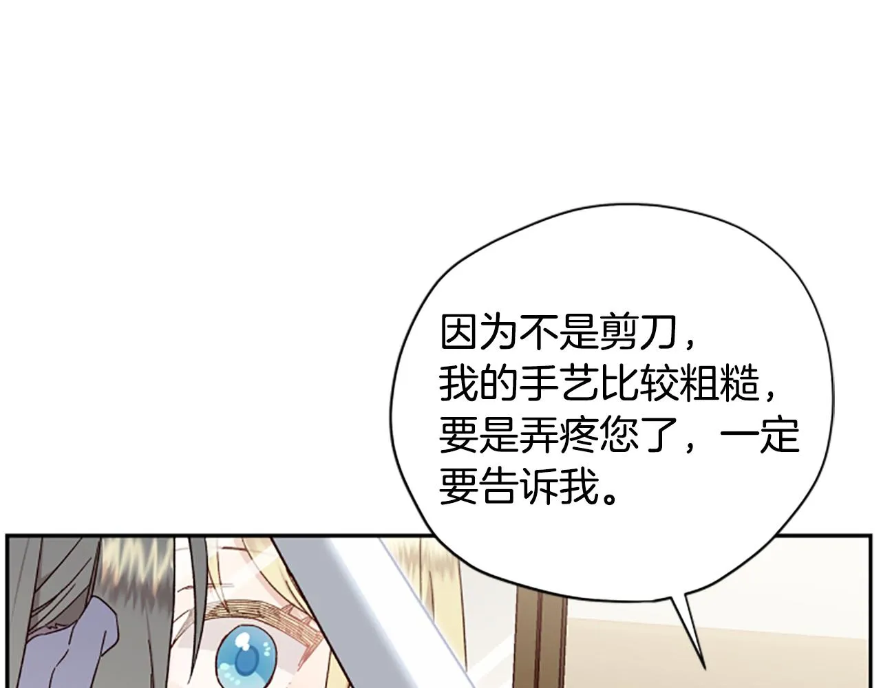 第57话 顾虑 第36页