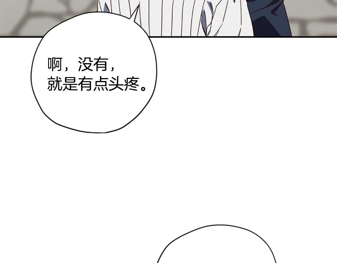 第57话 顾虑 第59页