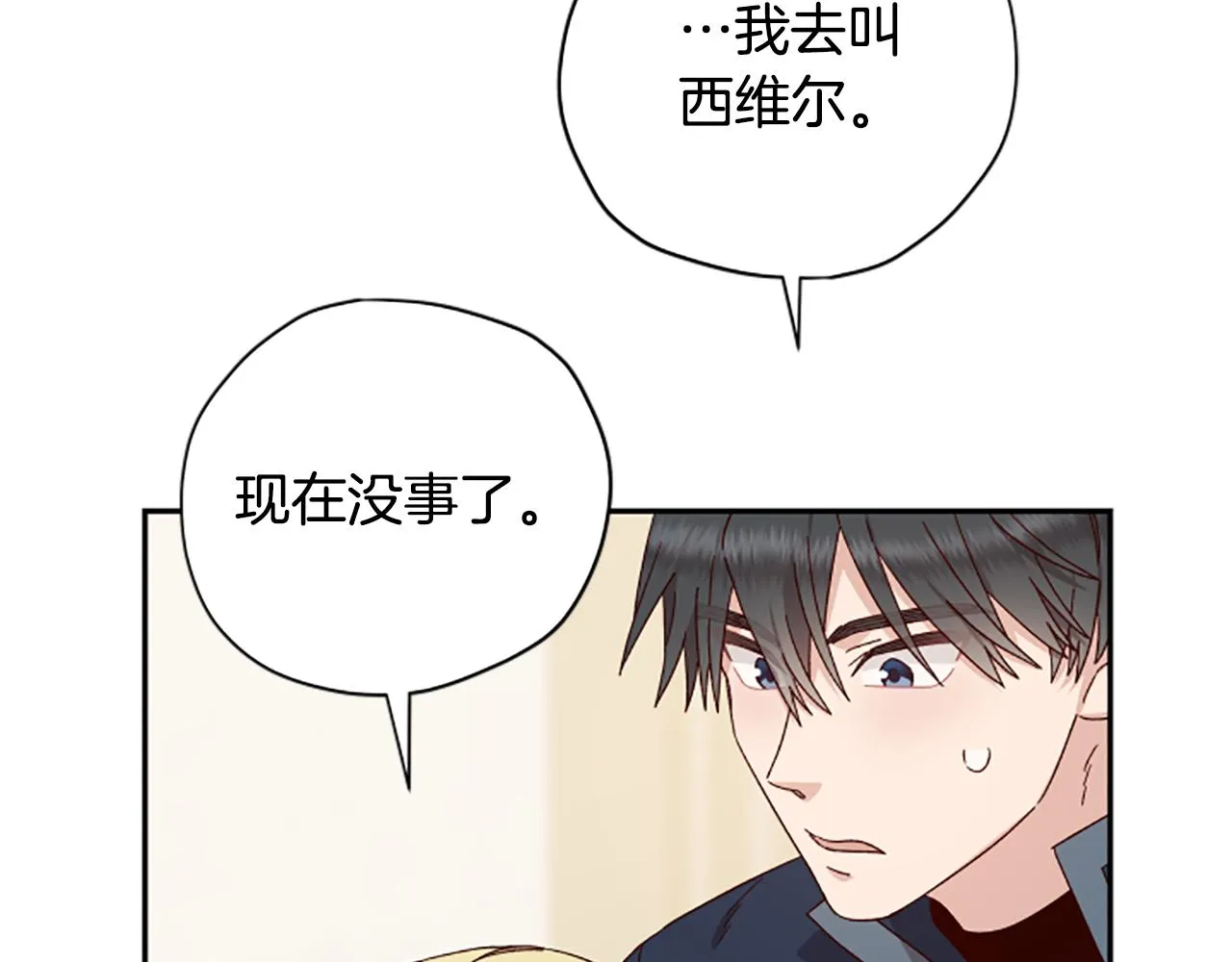 第57话 顾虑 第60页