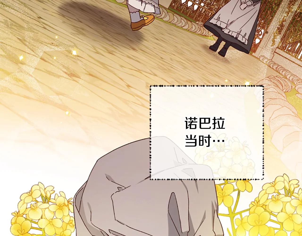 第57话 顾虑 第77页