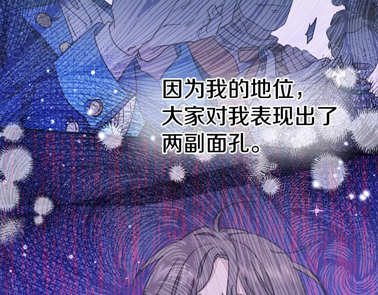第57话 顾虑 第88页