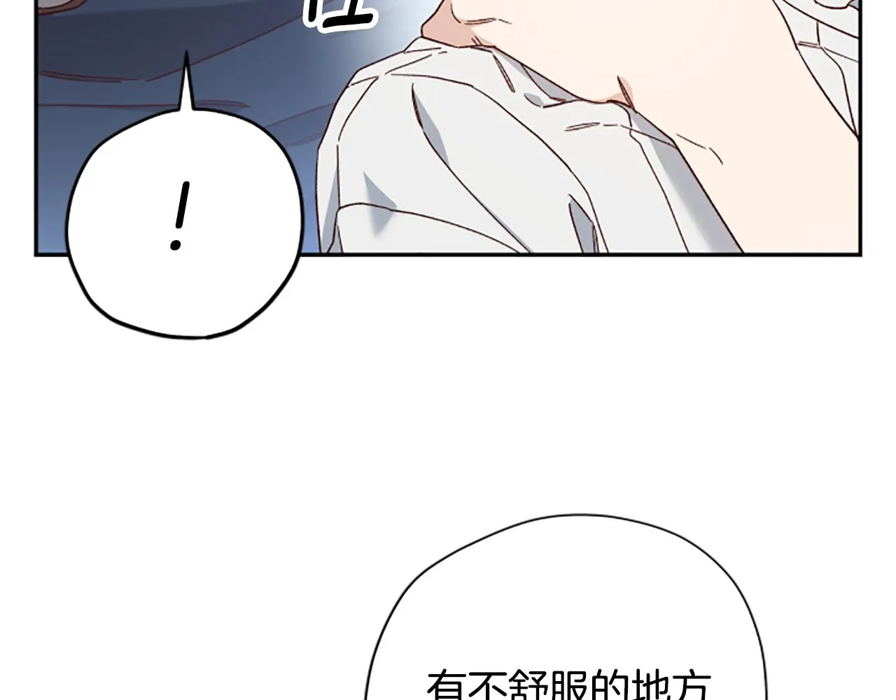 第57话 顾虑 第121页
