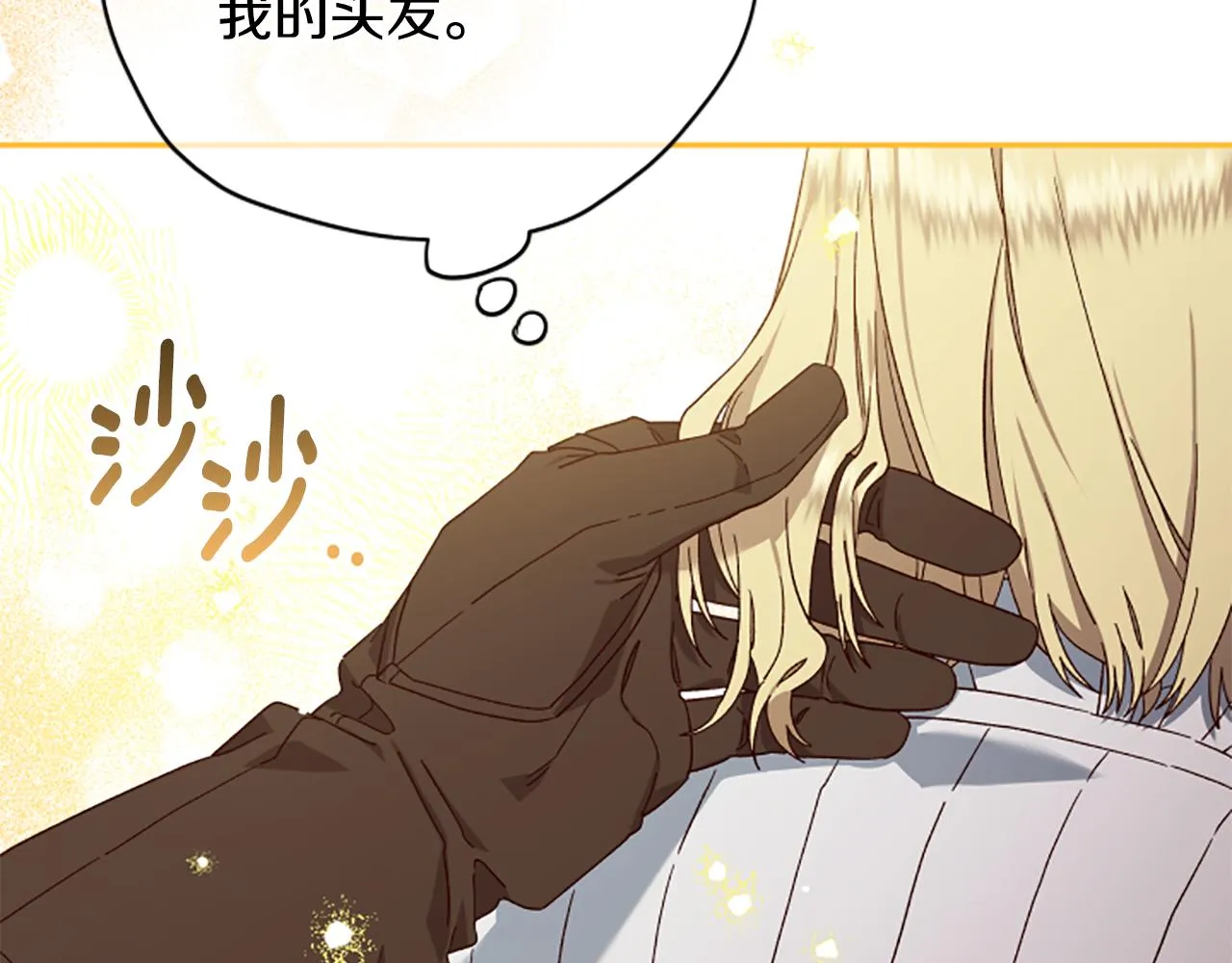 第57话 顾虑 第139页