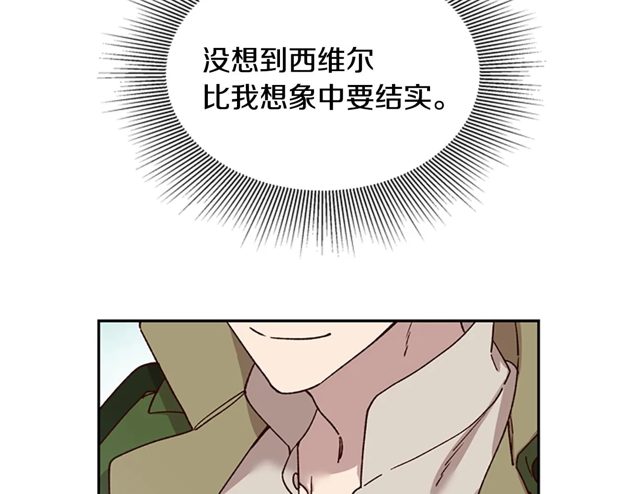 第28话 公主的倔强 第2页