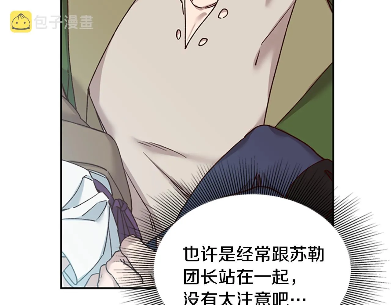 第28话 公主的倔强 第3页