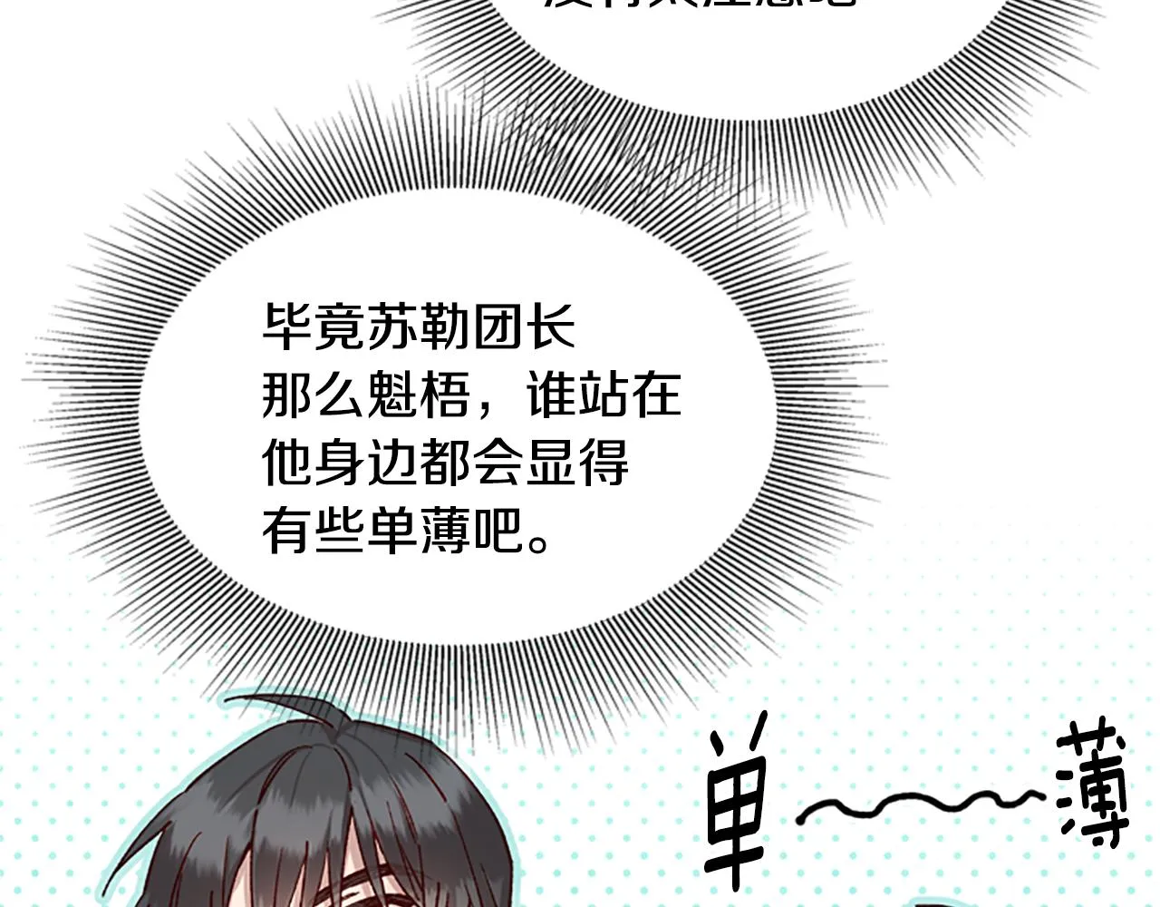 第28话 公主的倔强 第4页