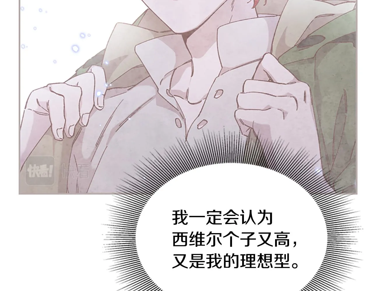 第28话 公主的倔强 第8页