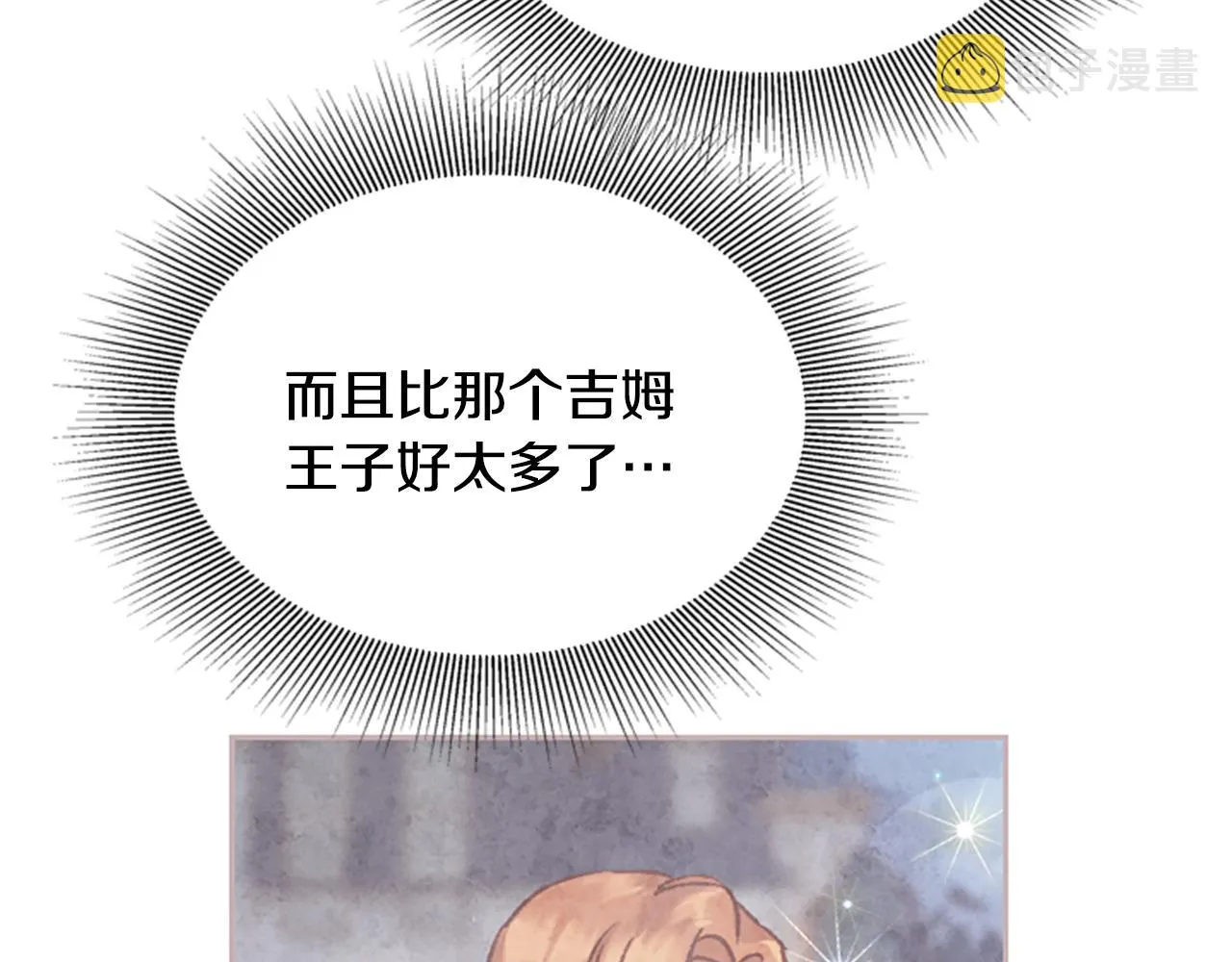 第28话 公主的倔强 第9页