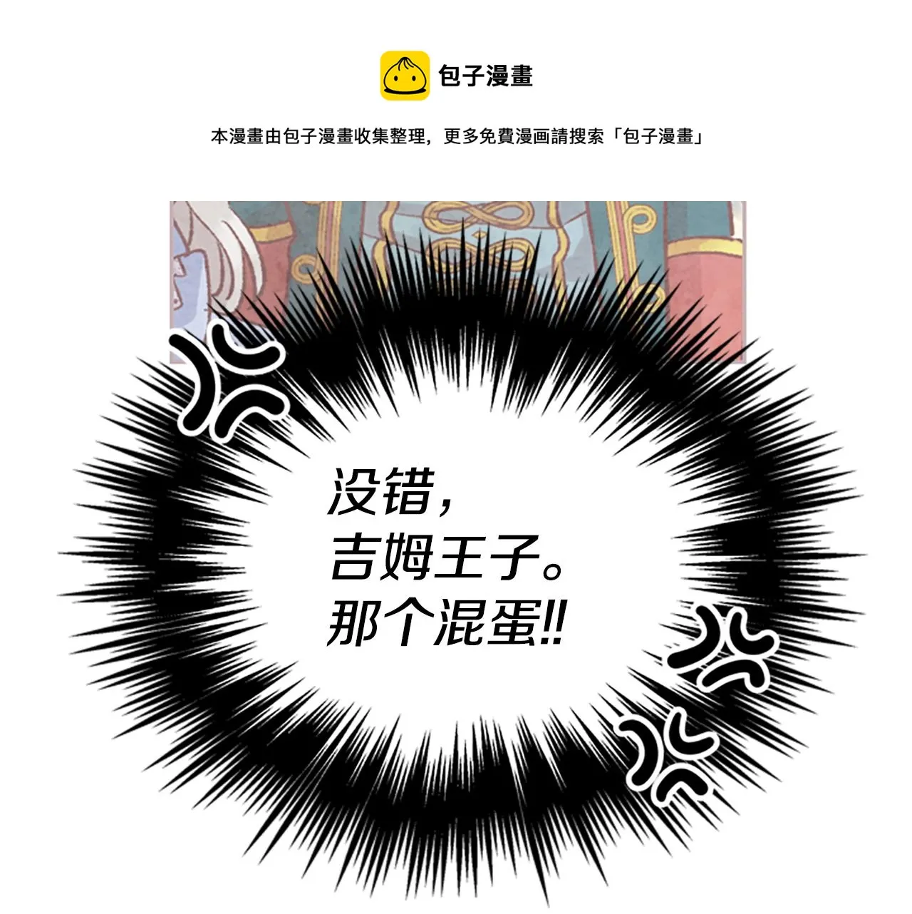 第28话 公主的倔强 第11页