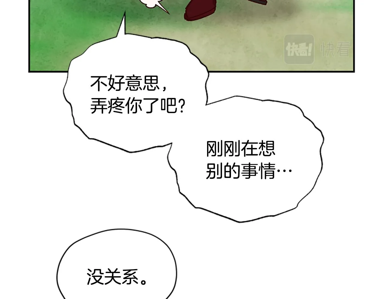第28话 公主的倔强 第17页