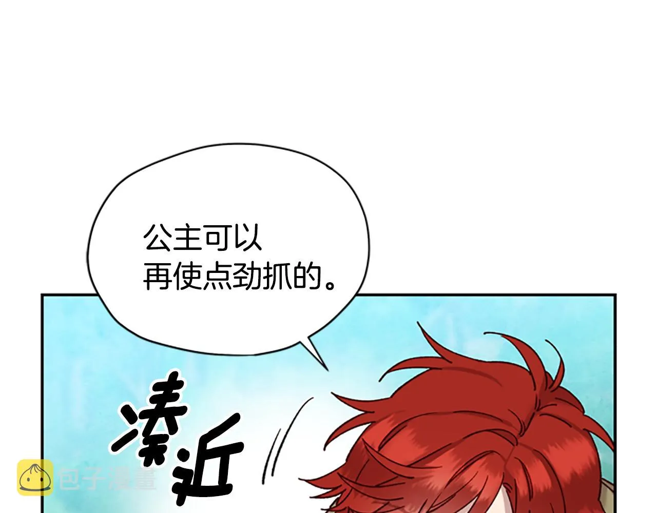 第28话 公主的倔强 第19页