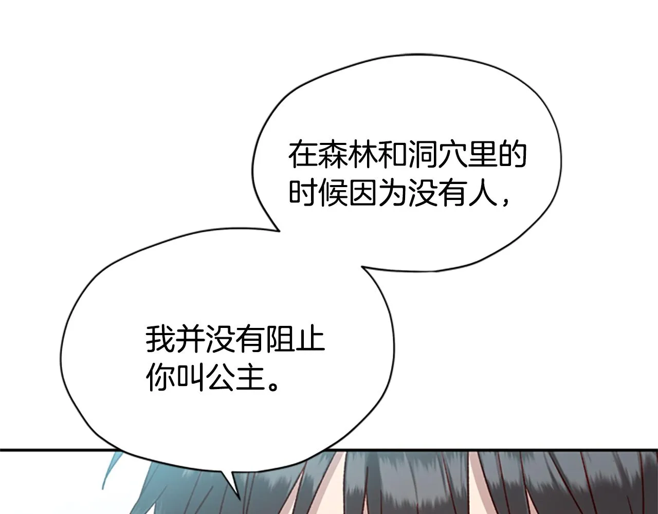 第28话 公主的倔强 第25页