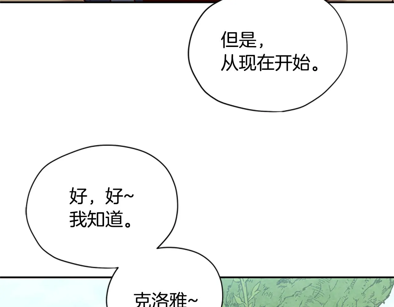 第28话 公主的倔强 第27页