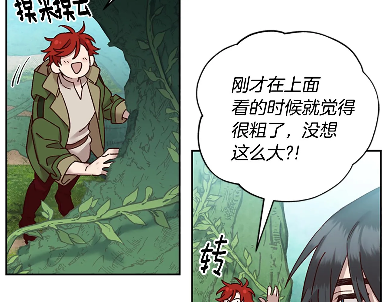第28话 公主的倔强 第30页