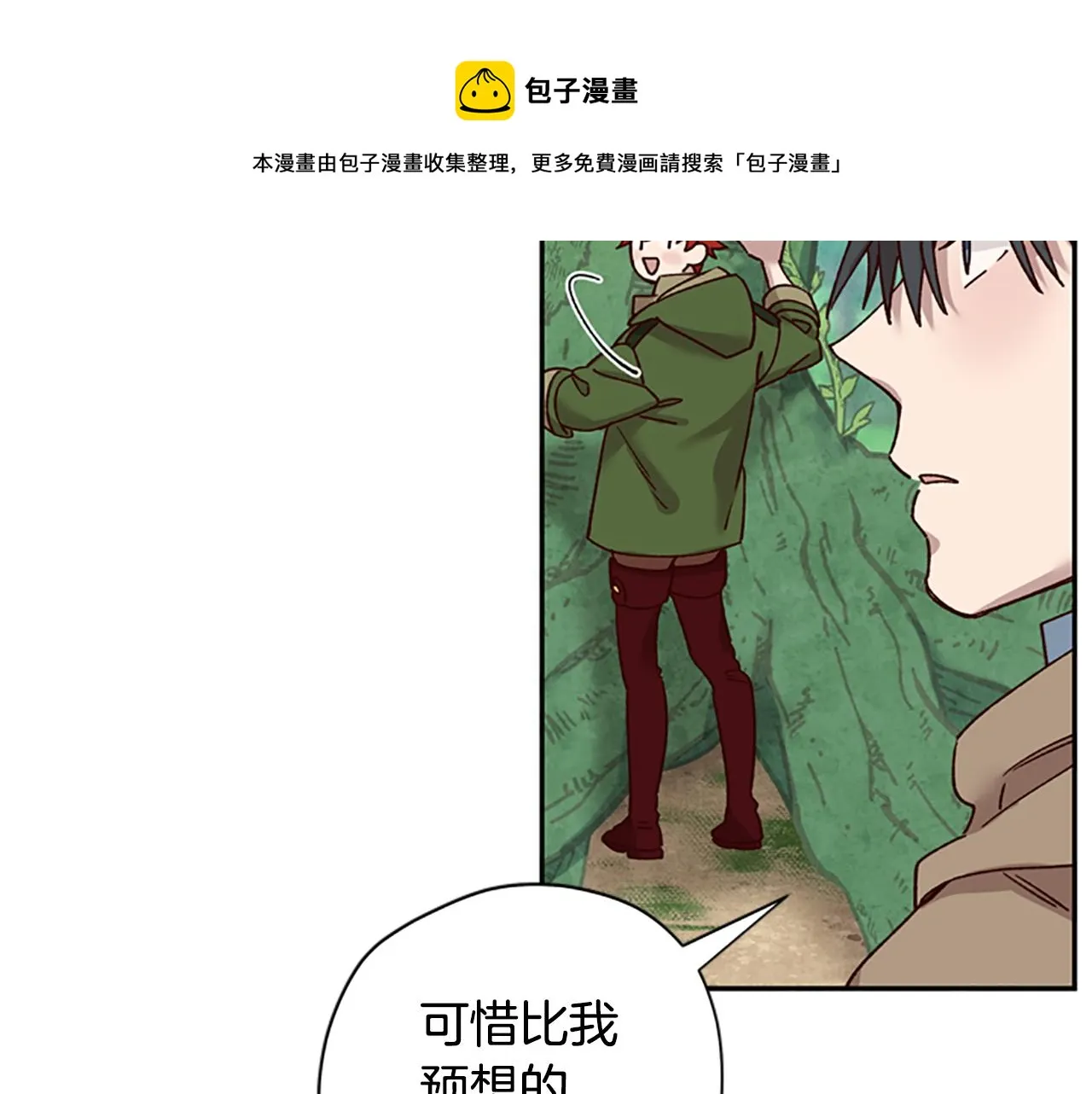 第28话 公主的倔强 第31页