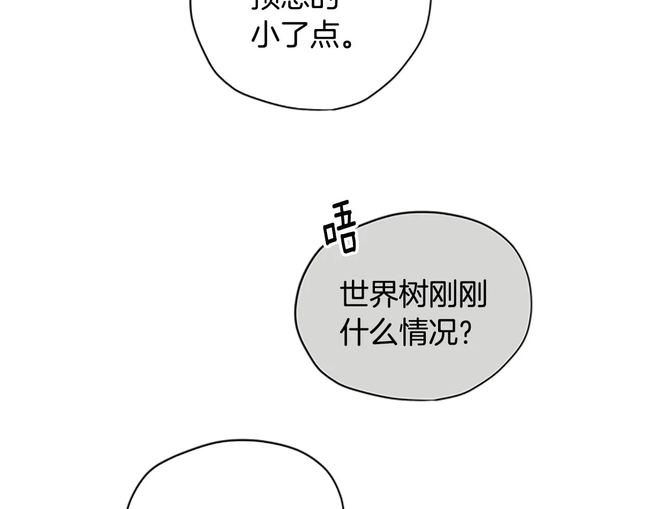 第28话 公主的倔强 第32页