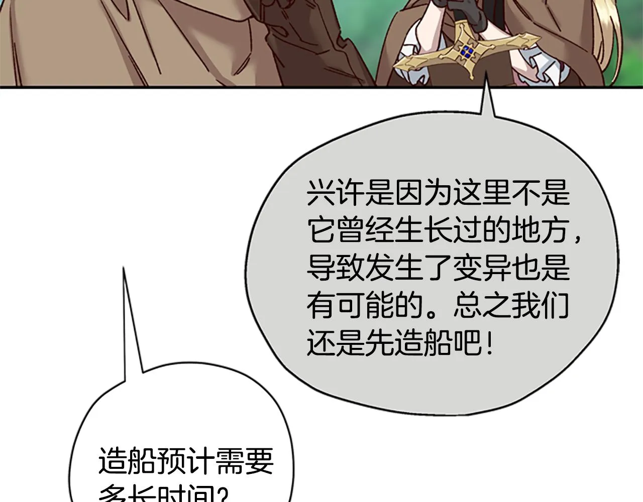 第28话 公主的倔强 第39页