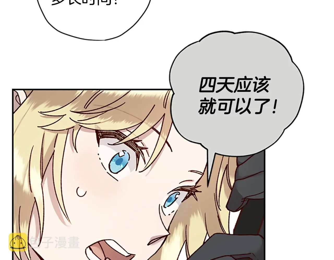 第28话 公主的倔强 第40页