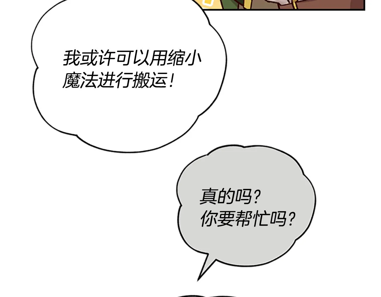 第28话 公主的倔强 第45页