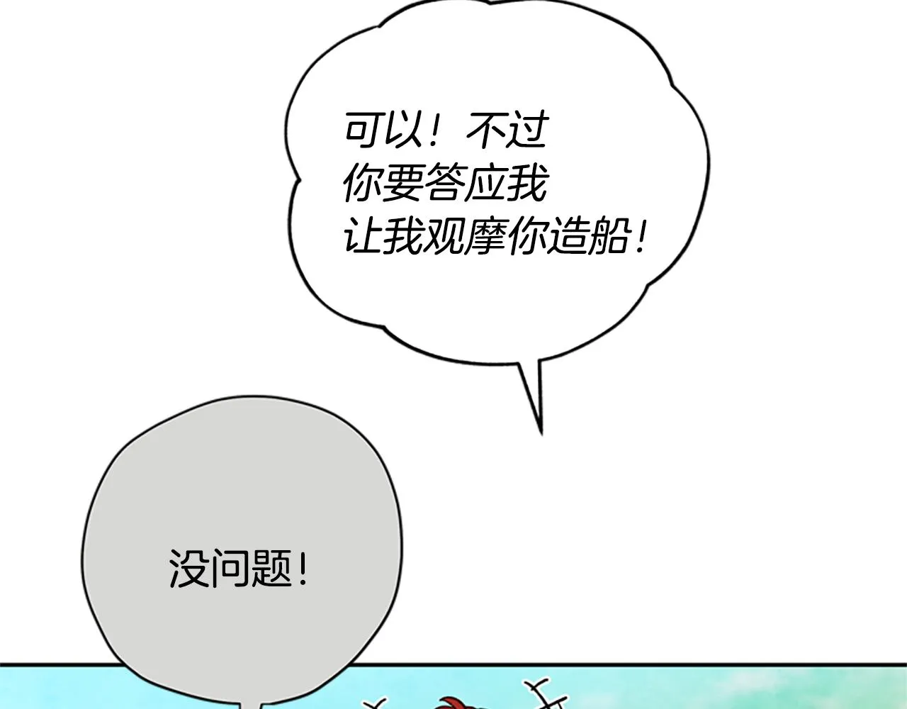 第28话 公主的倔强 第46页