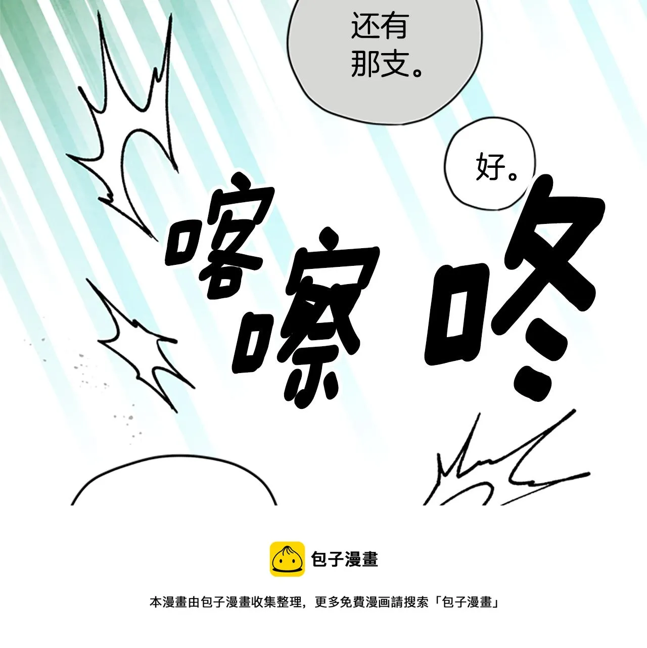 第28话 公主的倔强 第51页