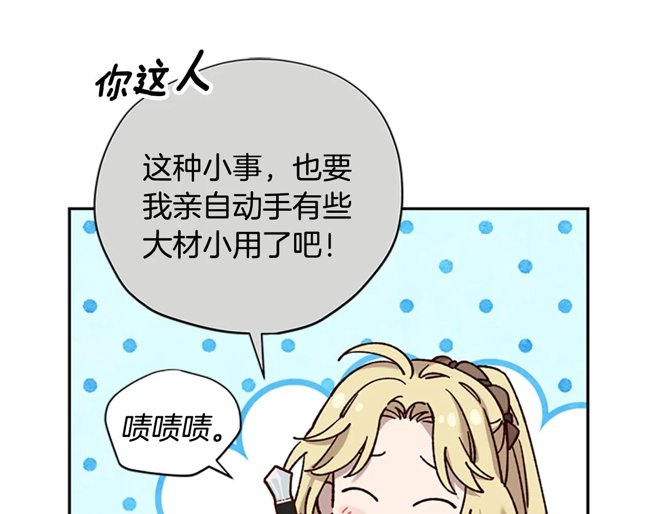 第28话 公主的倔强 第55页