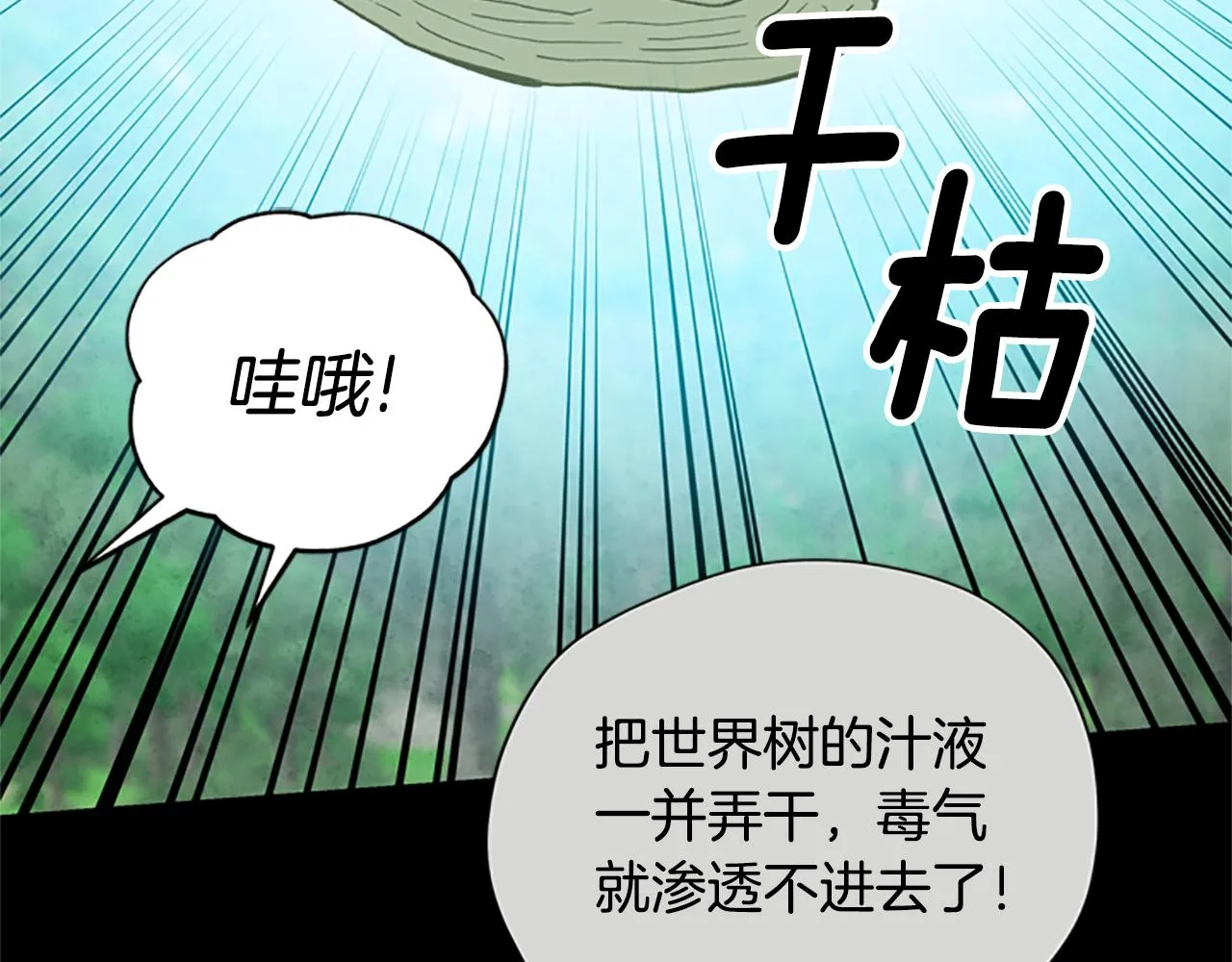 第28话 公主的倔强 第67页