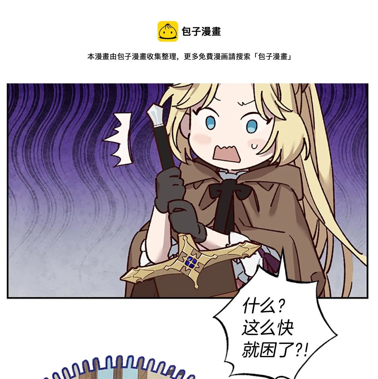 第28话 公主的倔强 第71页