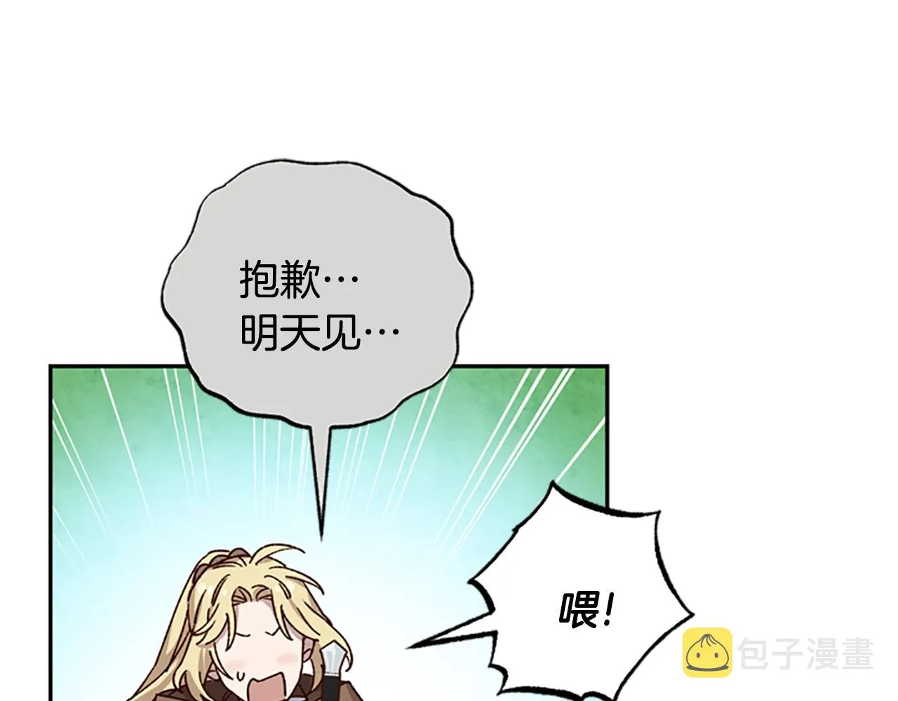 第28话 公主的倔强 第75页