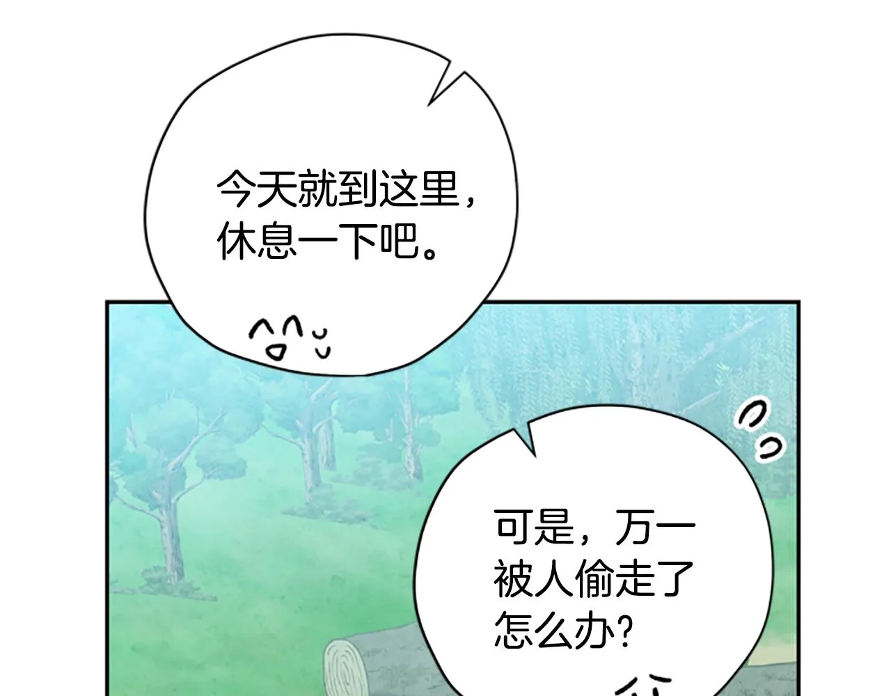 第28话 公主的倔强 第79页