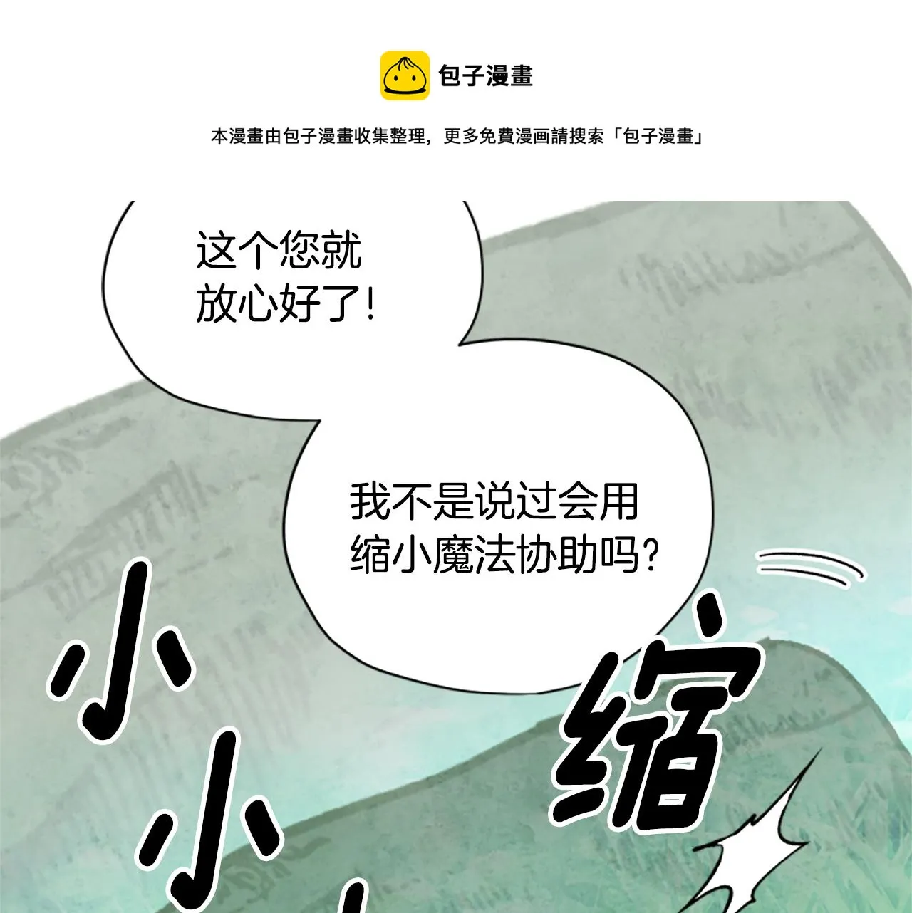 第28话 公主的倔强 第81页