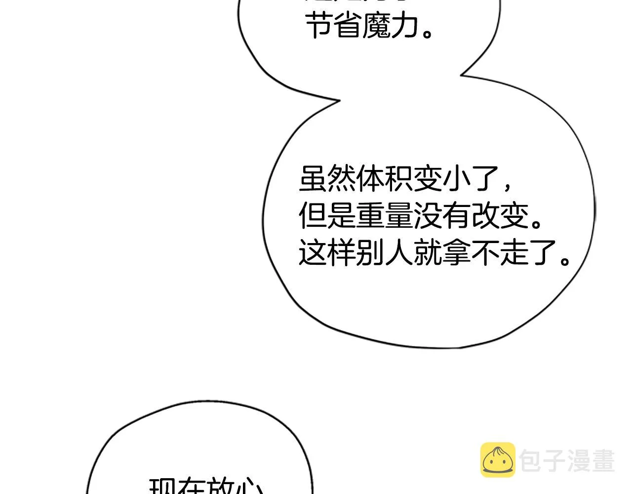 第28话 公主的倔强 第88页