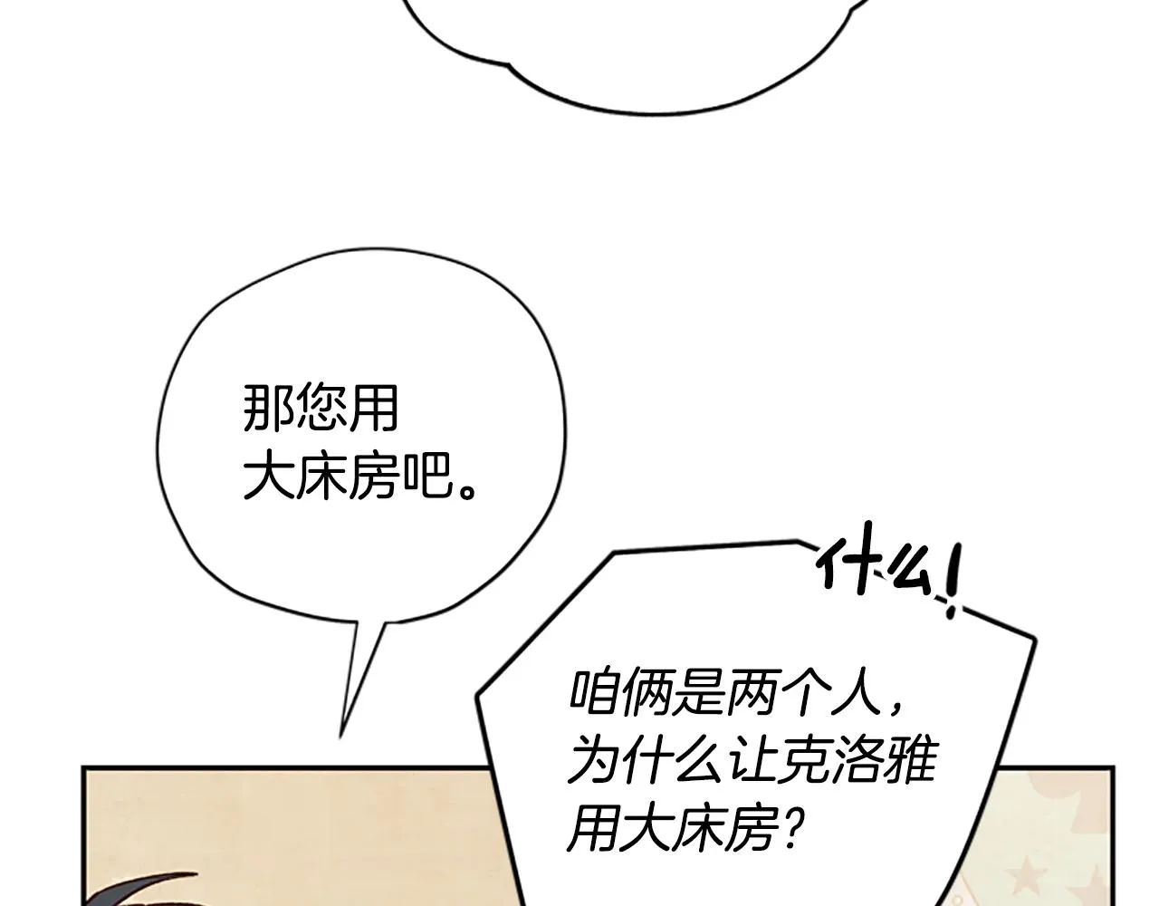 第28话 公主的倔强 第103页