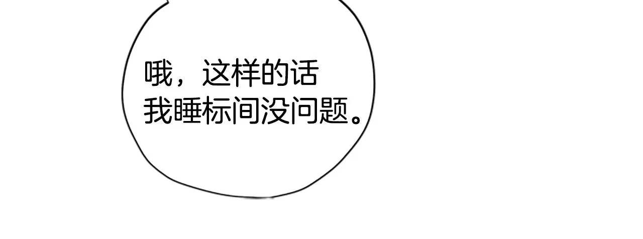 第28话 公主的倔强 第108页