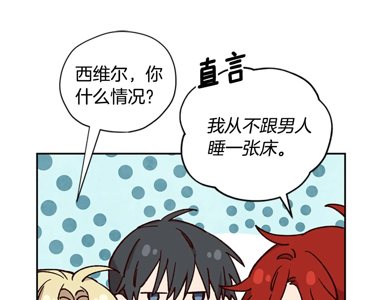 第28话 公主的倔强 第109页