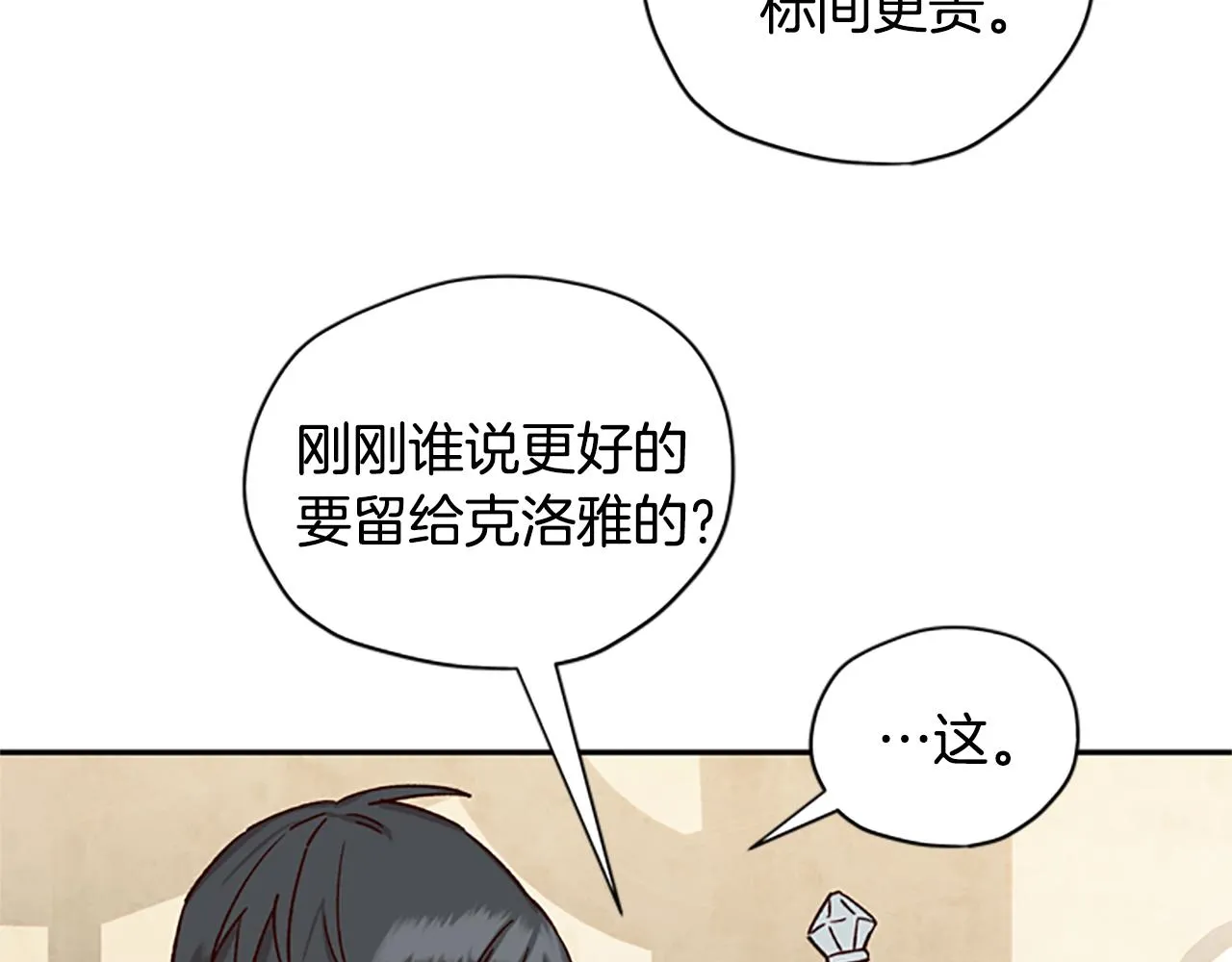 第28话 公主的倔强 第113页