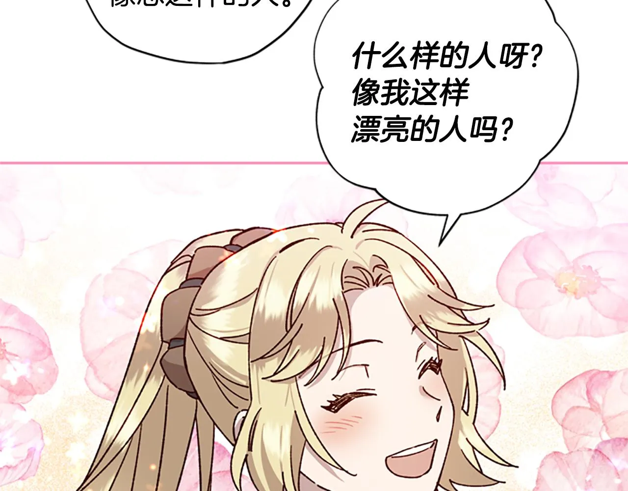 第28话 公主的倔强 第124页