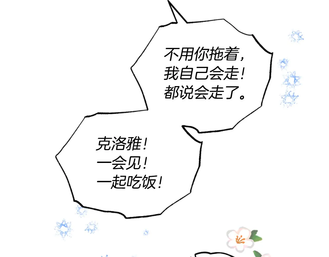 第28话 公主的倔强 第128页