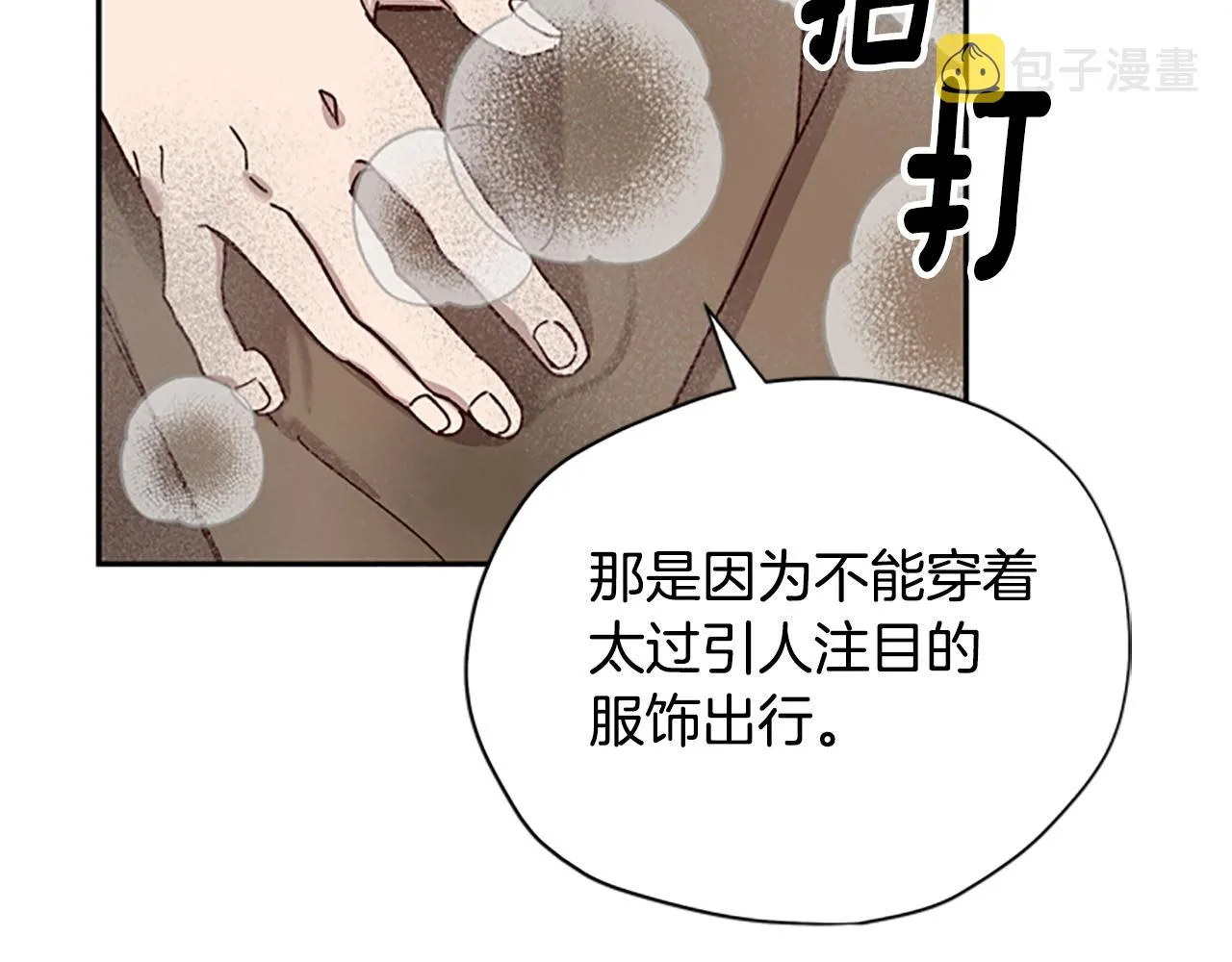 第28话 公主的倔强 第137页