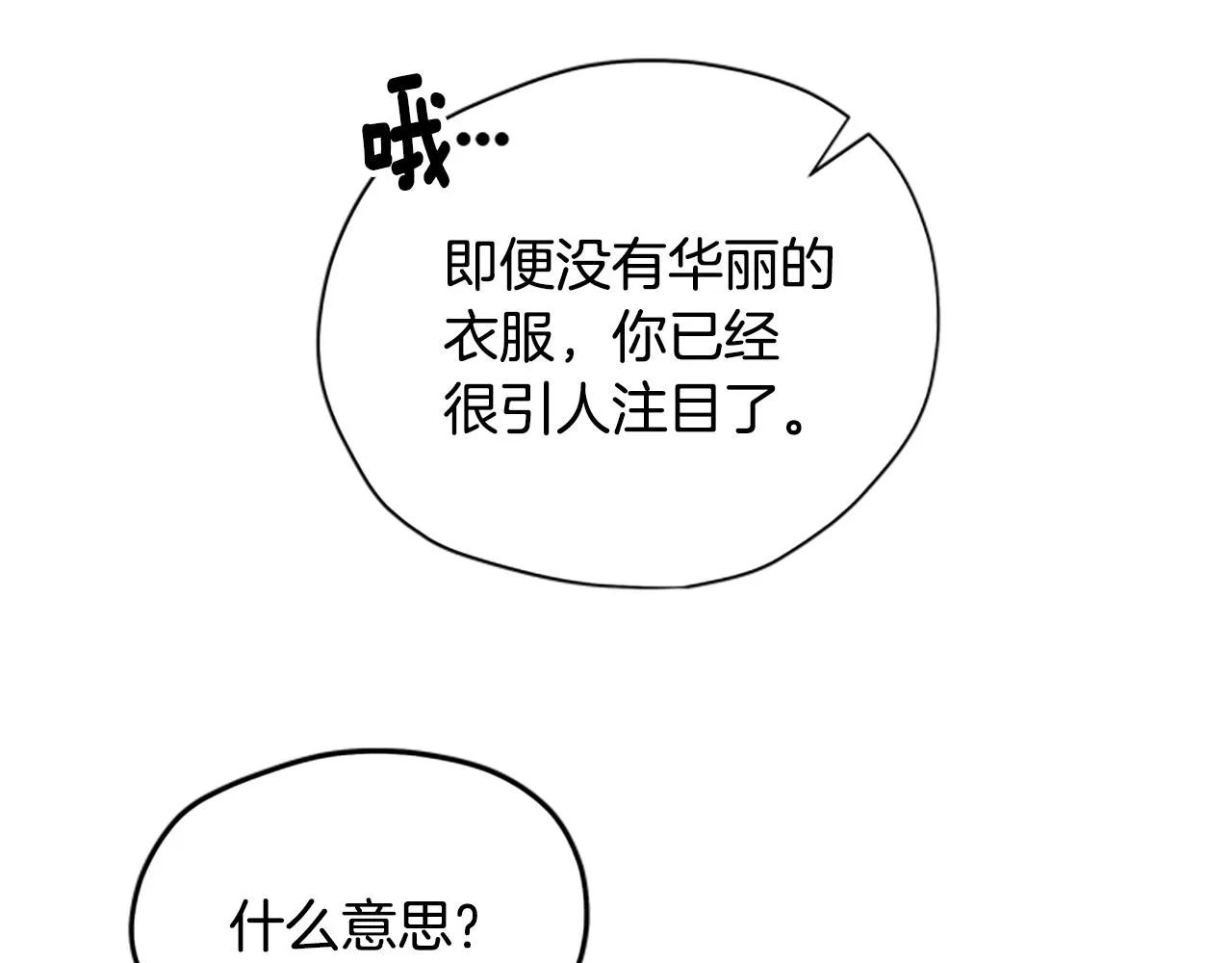 第28话 公主的倔强 第138页