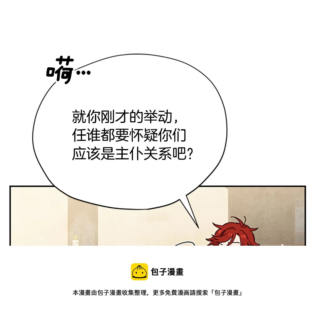 第28话 公主的倔强 第141页