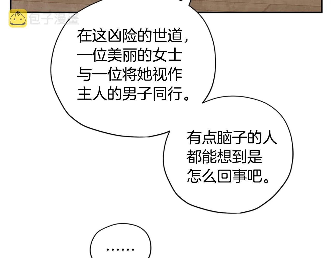 第28话 公主的倔强 第143页