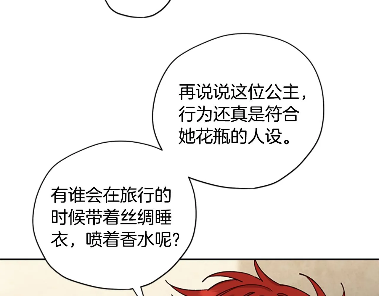 第28话 公主的倔强 第144页