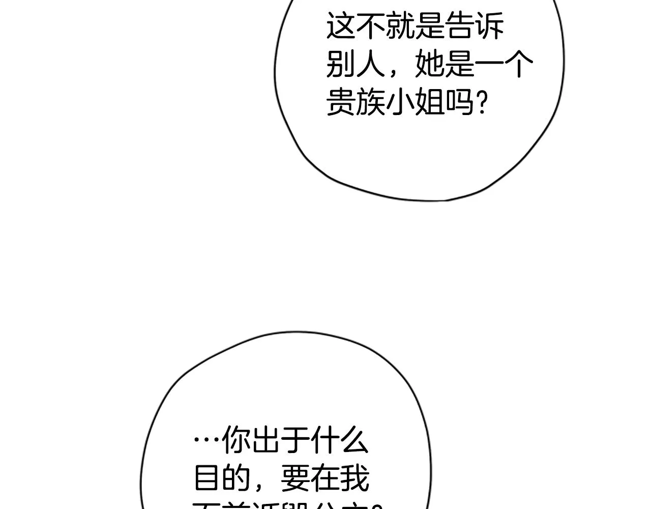 第28话 公主的倔强 第146页