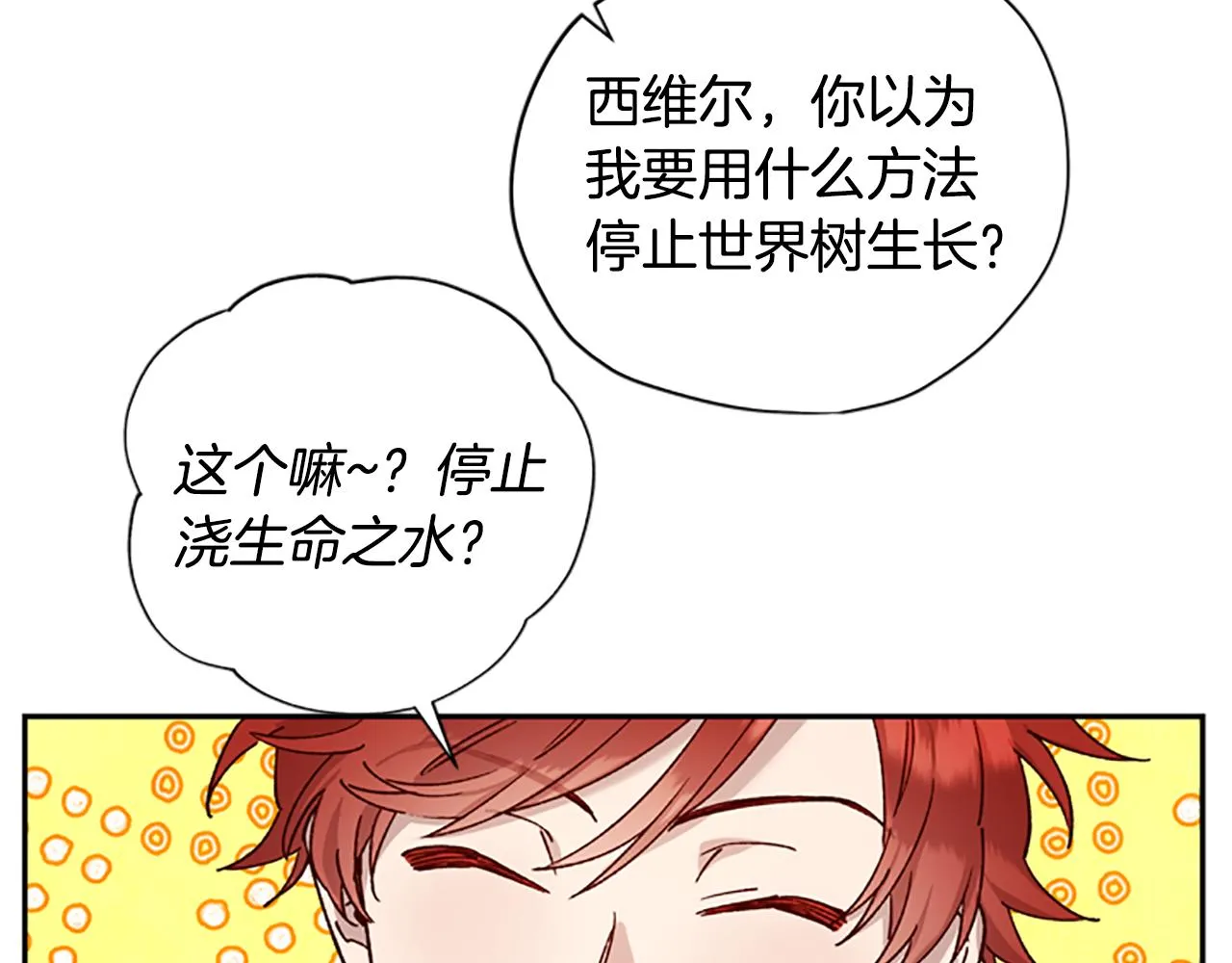 第27话 实现愿望 第22页