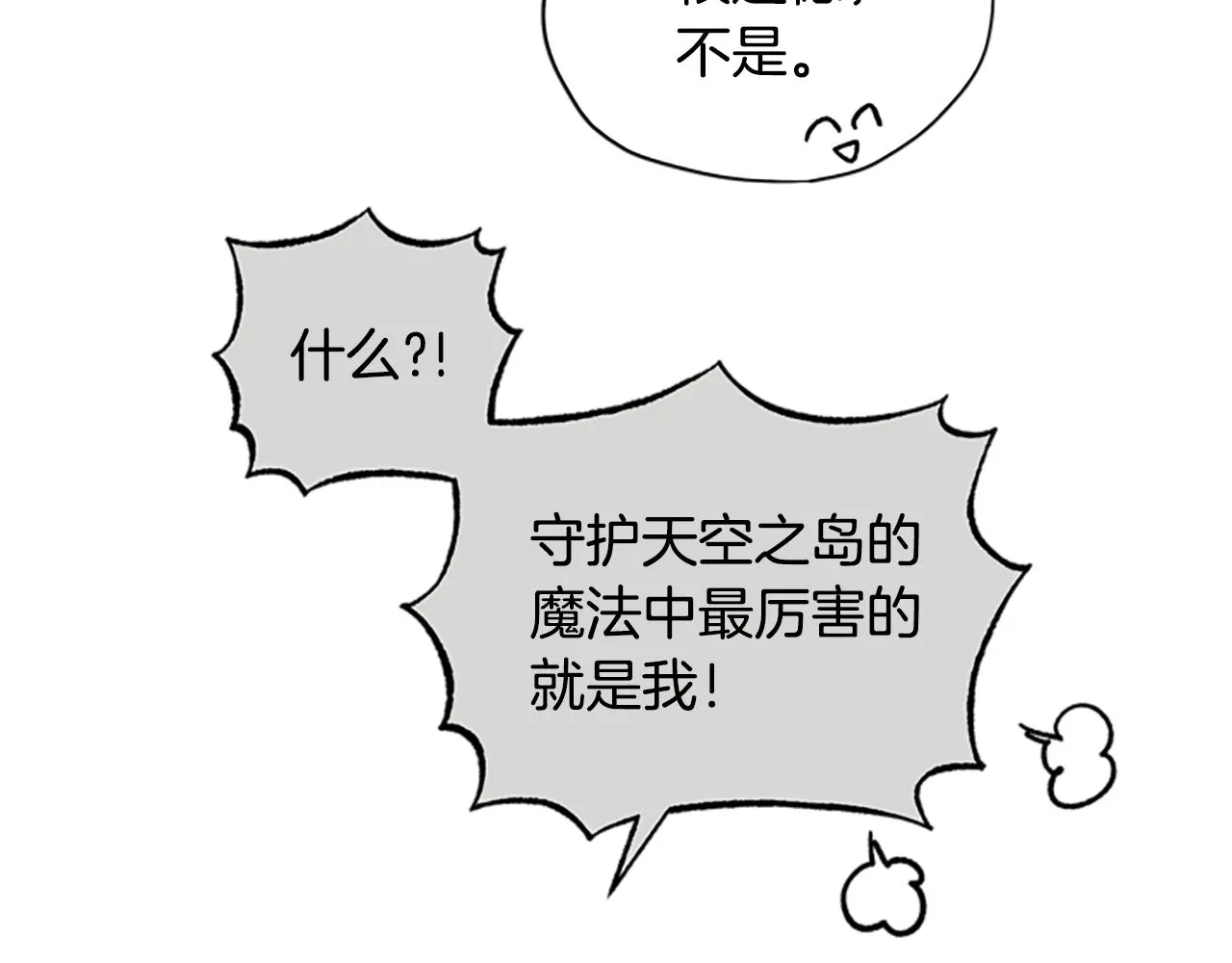 第27话 实现愿望 第54页