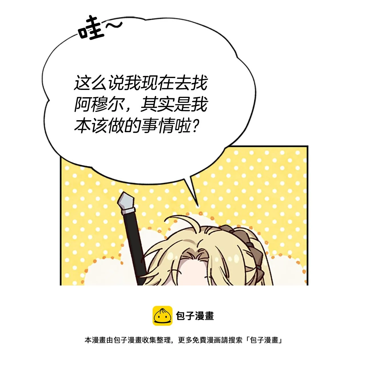 第27话 实现愿望 第81页