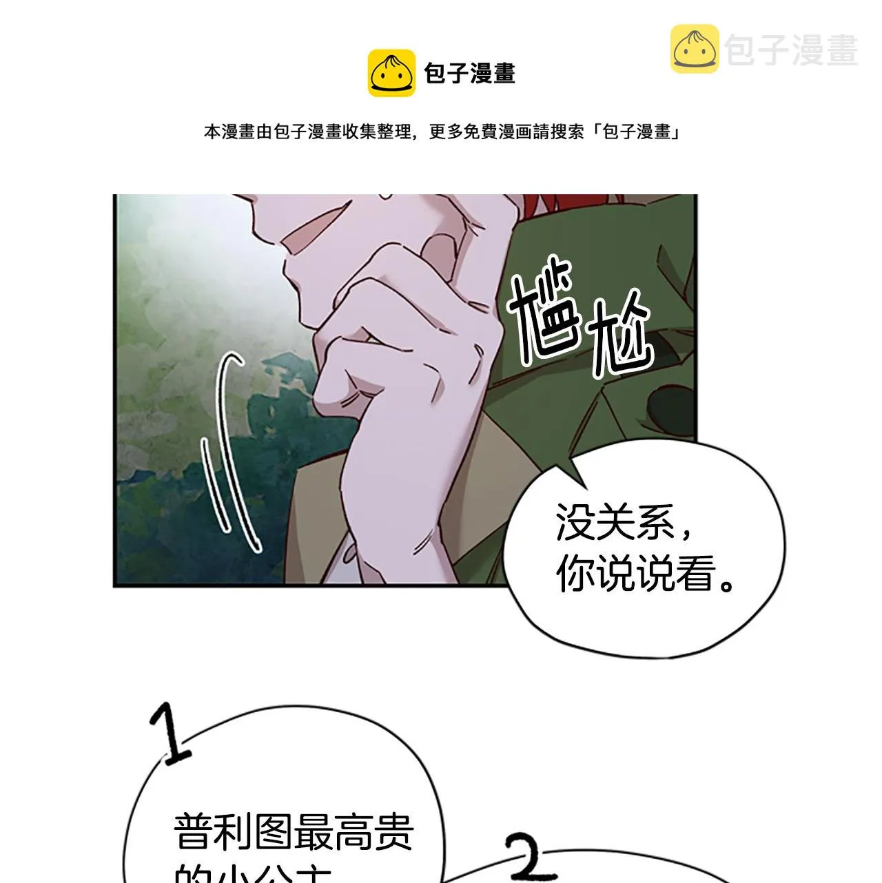 第26话 自愈 第9页