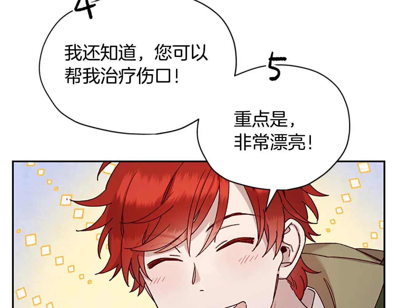 第26话 自愈 第12页